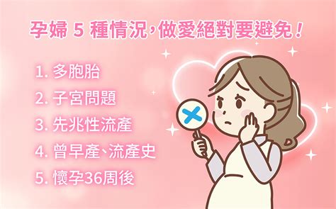 懷孕做愛|懷孕可以做愛嗎？孕婦5種情況絕對避免！產後多久才。